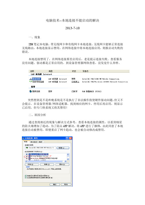 电脑技术本地连接不能启动的解决