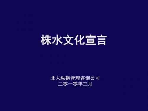 535-湖南某企业企业文化宣言精品资料