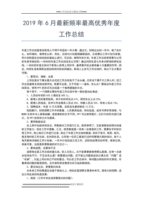 2019年最新事业单位的工作人员年度考核登记表个人总结工作总结文档【五篇】