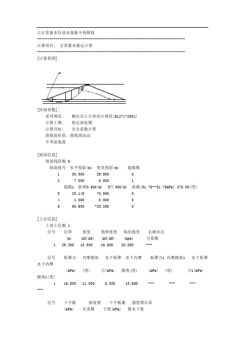 大坝稳定分析