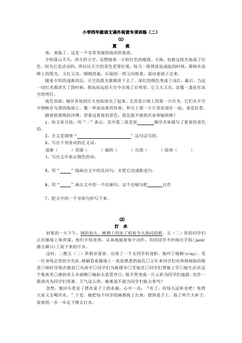 小学四年级语文课外阅读专项训练二