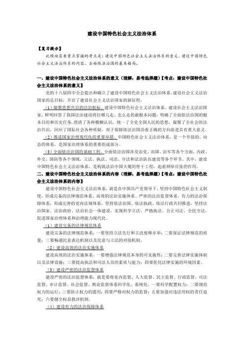 建设中国特色社会主义法治体系