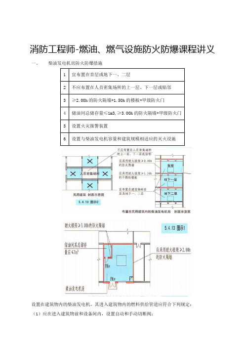 消防工程师-燃油、燃气设施防火防爆课程讲义