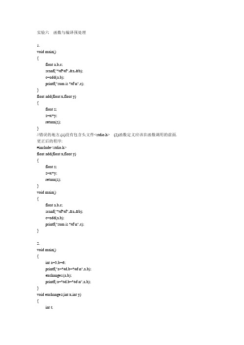 实验六  函数与编译预处理