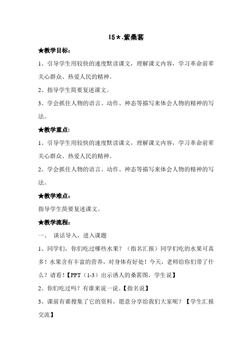 五年级上册语文教案-课文15 紫桑葚|语文S版 (4)