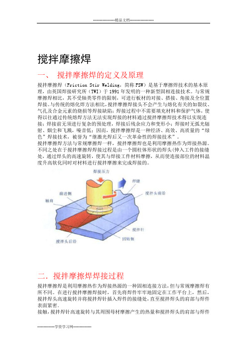 搅拌摩擦焊资料