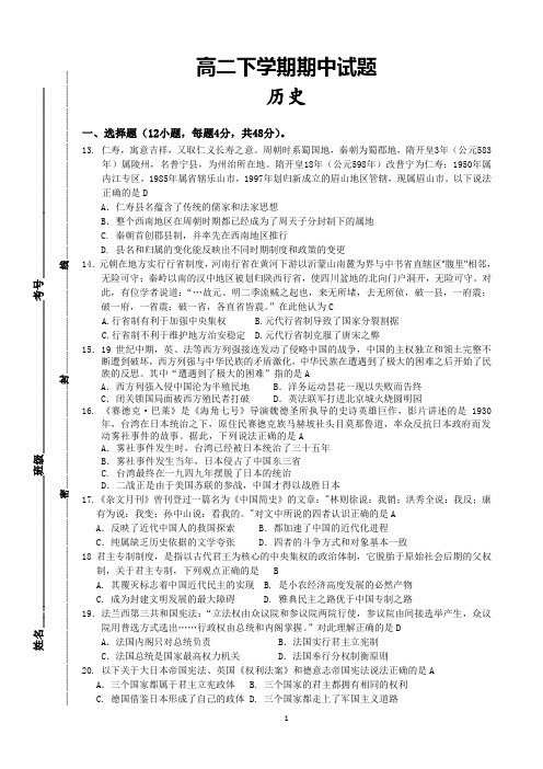 高二历史下学期半期考试人民版