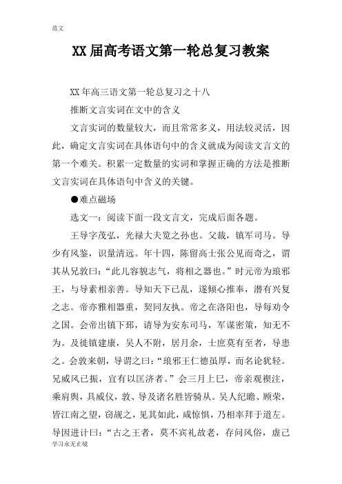 【范文】XX届高考语文第一轮总复习教案_6