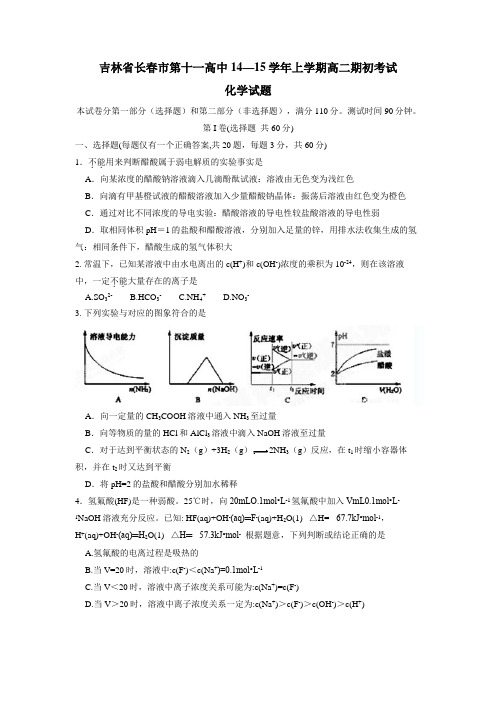 中14—15学年上学期高二期初考试化学(附答案)