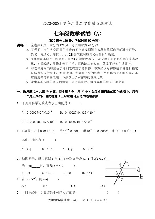 北师大版2020-2021学年度第二学期第5周考试七年级数学试卷(含答案)(A)