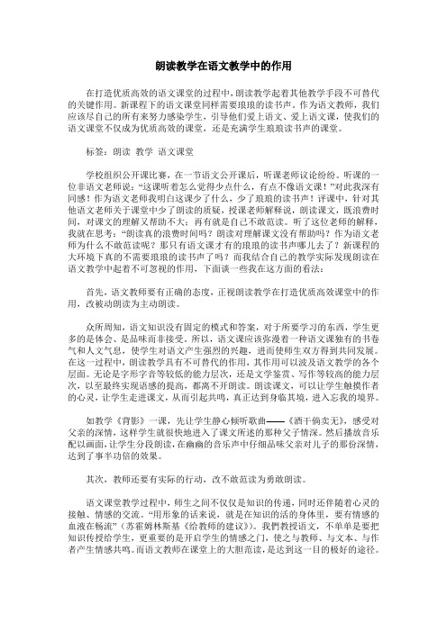朗读教学在语文教学中的作用