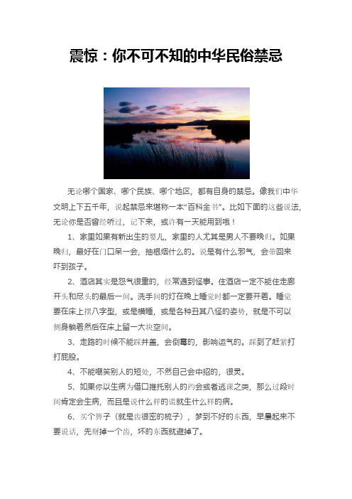 震惊：你不可不知的中华民俗禁忌