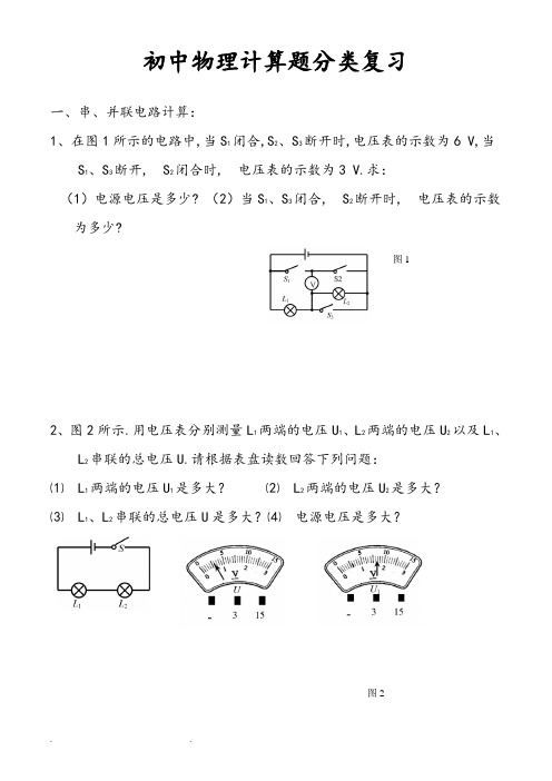 初中物理计算题专题分类复习(含答案)(全)模板