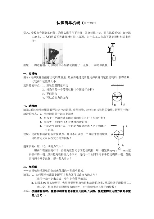 认识简单机械(第2课时).