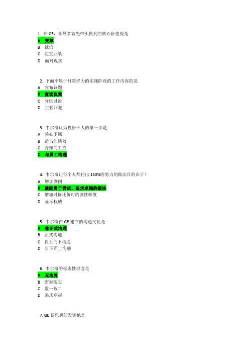 H02  韦尔奇领导艺术与GE成功之道