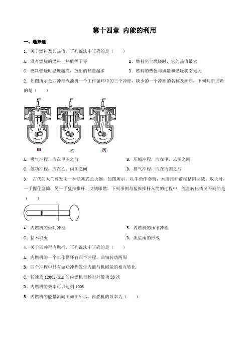 第十四章+内能的利用+单元复习练习+-2024-2025学年人教版物理九年级全一册