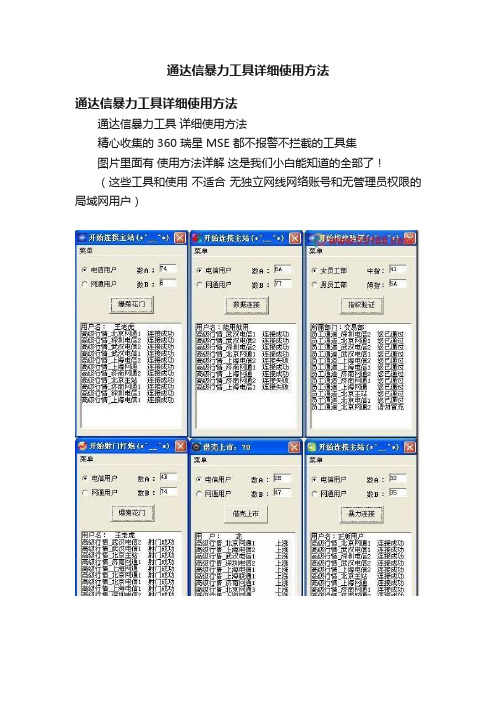 通达信暴力工具详细使用方法