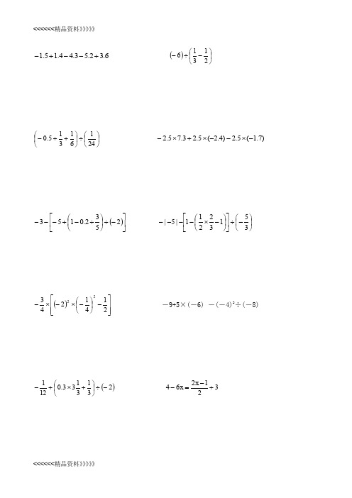 初一年级数学计算题经典练习复习过程