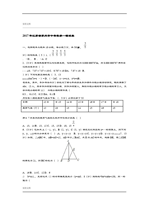 2017年江苏省苏州市中学考试数学一模试卷