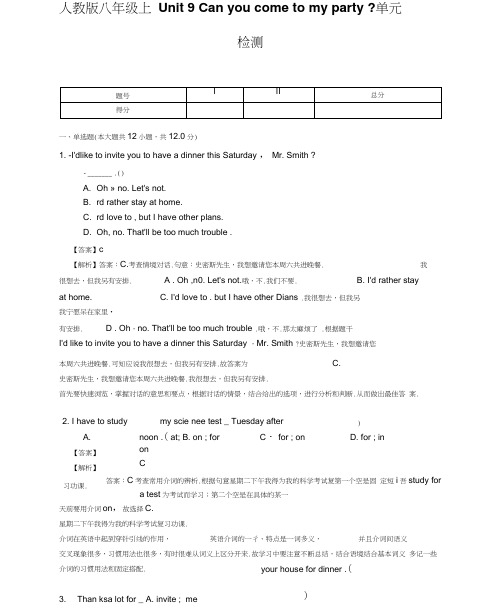 八年级上Unit9Canyoucometomyparty?单元检测-教师用卷