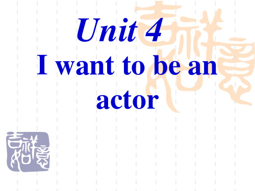 七年级英语I want to be an actor课件1 (3)