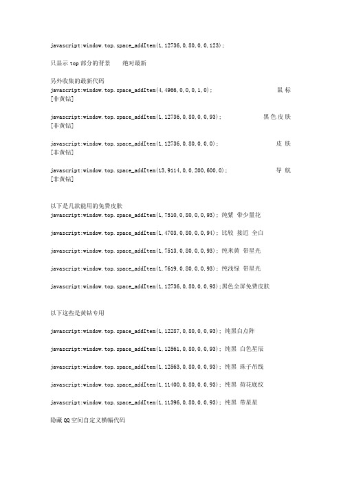 史上最精的QQ空间代码