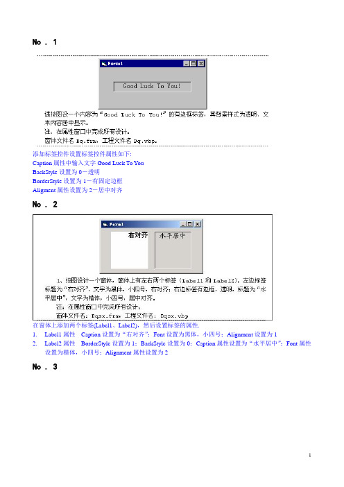 VB计算机二级第二三四章