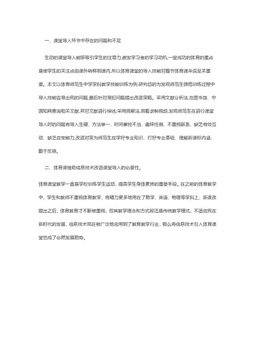 课堂导入环节中存在的问题和不足 (1)