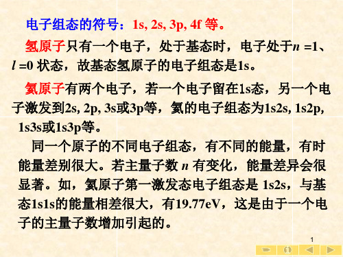 LS耦合和jj耦合