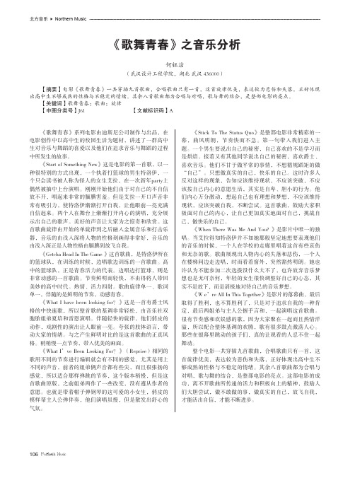 《歌舞青春》之音乐分析