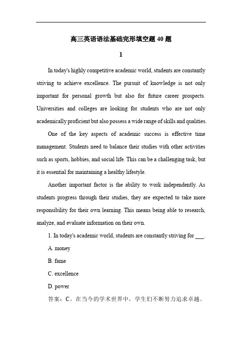 高三英语语法基础完形填空题40题