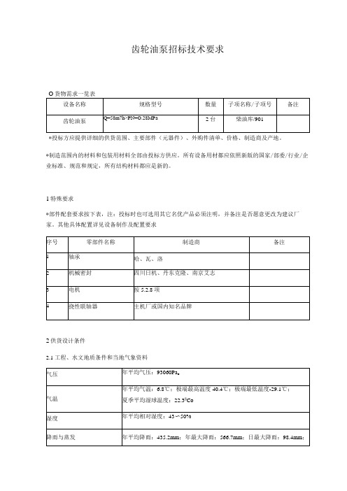 齿轮油泵招标技术要求