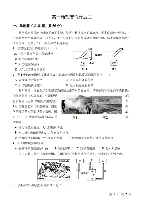 高一地理寒假作业二