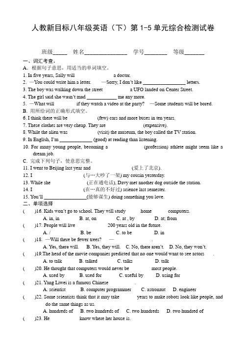 人教新目标八年级英语下第1-5单元综合检测试卷