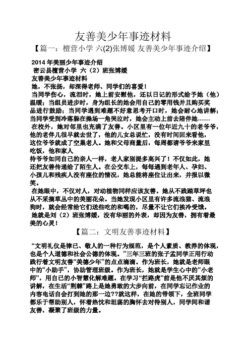 友善美少年事迹材料