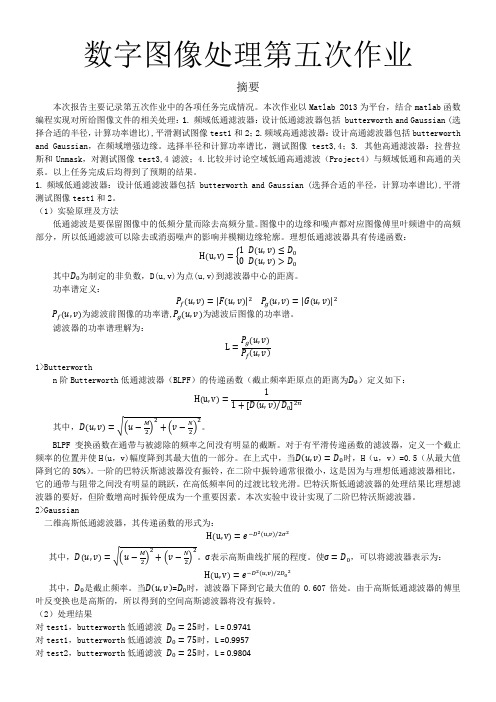 数字图像处理第五次作业