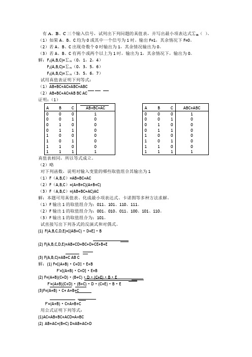 数字电路与系统设计第2章习题答案