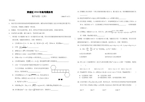 黄浦区2016年高考模拟考(二模)