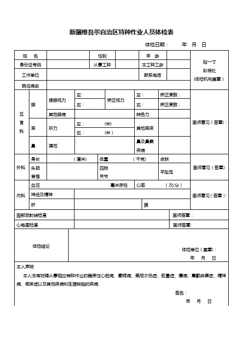 特种作业人员体检表(模板)