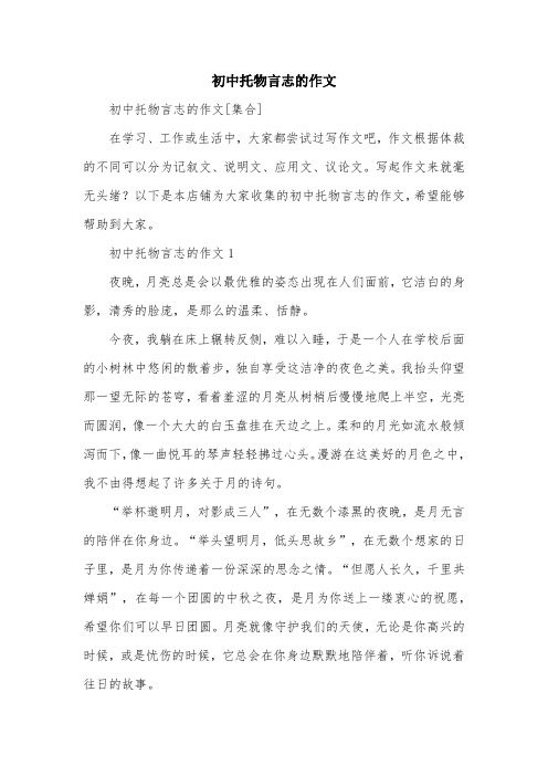 初中托物言志的作文