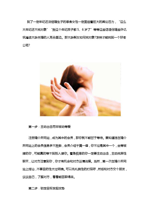 大龄剩女怎么才能找对象