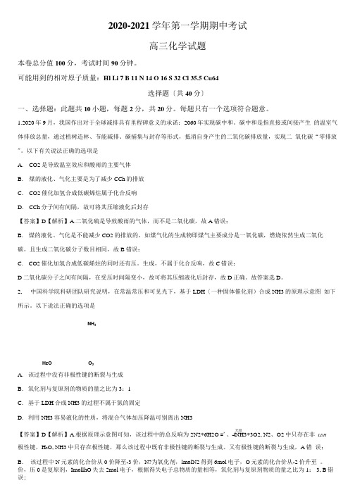 精品解析：江苏省启东市2021届高三上学期期中考试化学试题(解析版).docx