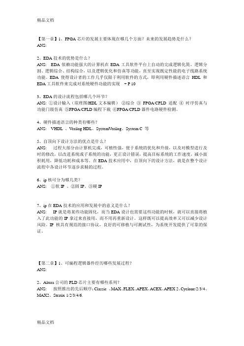 eda技术课程总结与心得教学文稿