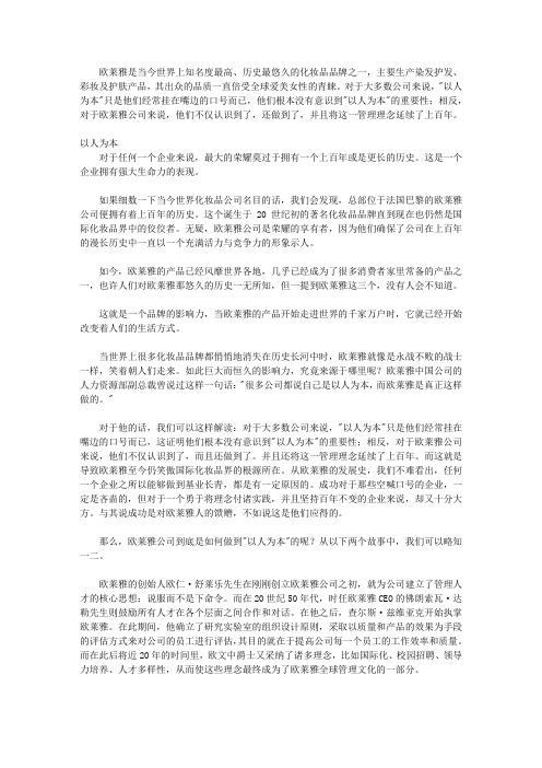 一切都可以变,除了信仰：百年品牌启示录_第11章 欧莱雅公司 --以人为本,难以超越的竞争力