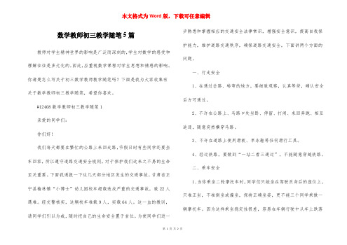 数学教师初三教学随笔5篇