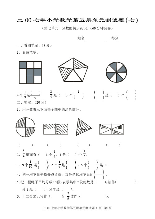 小学数学第五册单元测试题(七)