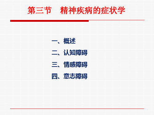 2024精神科护理学精神科护理学