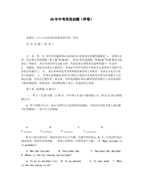 08年中考英语试题(样卷)