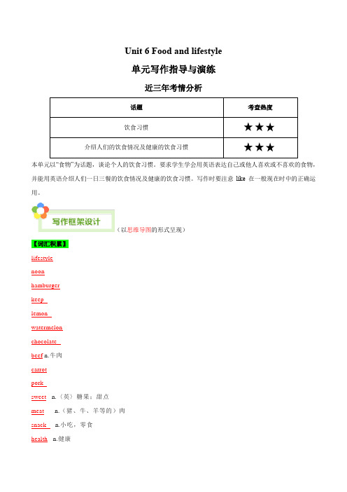 Unit6Foodandlifestyle七年级上册英语单元写作深度指导(牛津译林版)