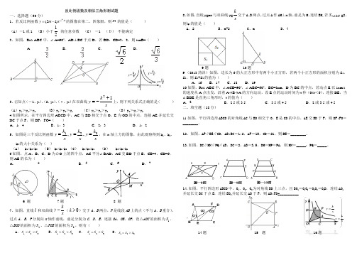 反比例函数及相似三角形测试卷